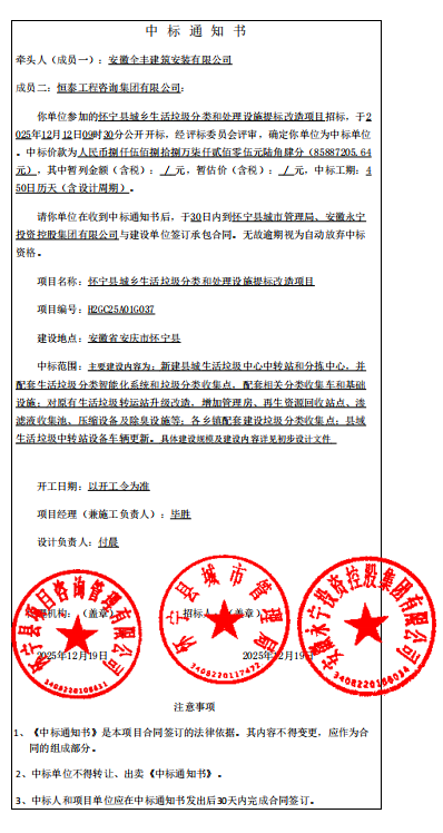 安徽全丰联合体中标